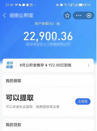 昌邑离职后可以取住房公积金吗（离职了可以取公积金吗）